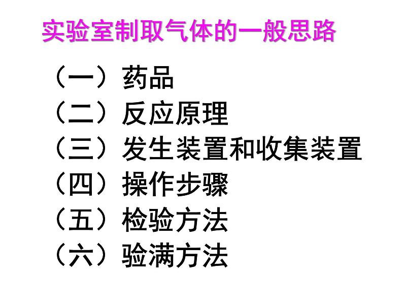 鲁教版九年级上册化学 4.4 到实验室去:氧气的实验室制取与性质 课件03