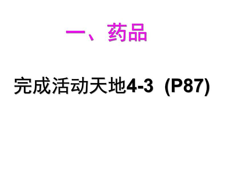 鲁教版九年级上册化学 4.4 到实验室去:氧气的实验室制取与性质 课件04