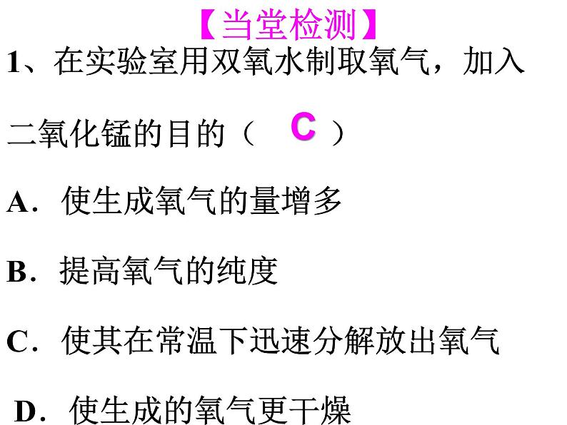 鲁教版九年级上册化学 4.4 到实验室去:氧气的实验室制取与性质 课件08