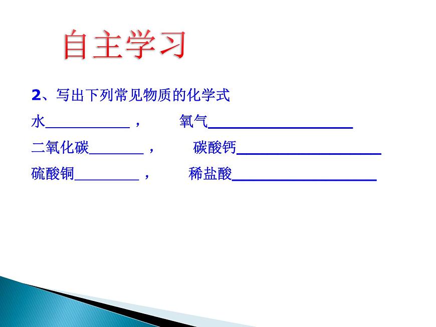 魯教版九年級上冊化學(xué) 4.2 物質(zhì)組成的表示 課件第5頁