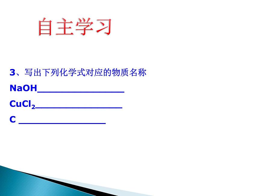 魯教版九年級上冊化學(xué) 4.2 物質(zhì)組成的表示 課件第6頁