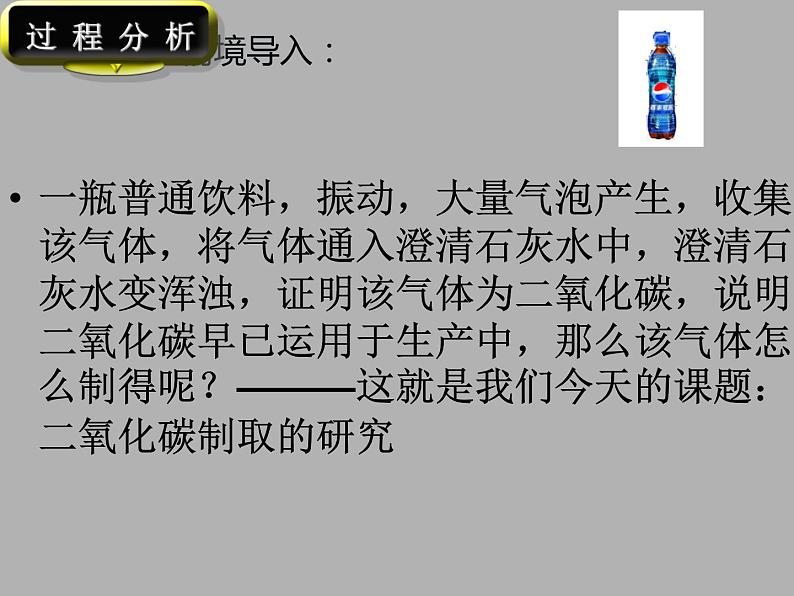 人教版九年级上册化学 6.2 二氧化碳制取的研究 课件08