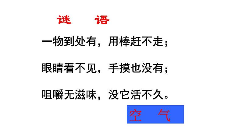 人教版九年级上册化学 2.1 空气 课件01