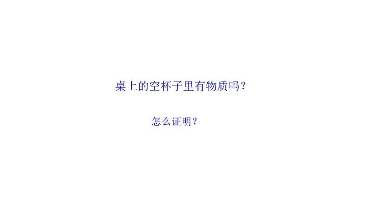 人教版九年级上册化学 2.1 空气 课件02
