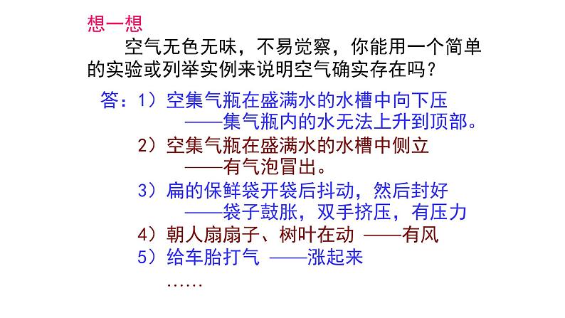 人教版九年级上册化学 2.1 空气 课件03