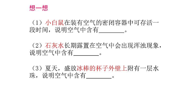 人教版九年级上册化学 2.1 空气 课件04