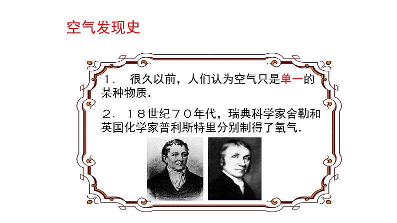 人教版九年级上册化学 2.1 空气 课件05