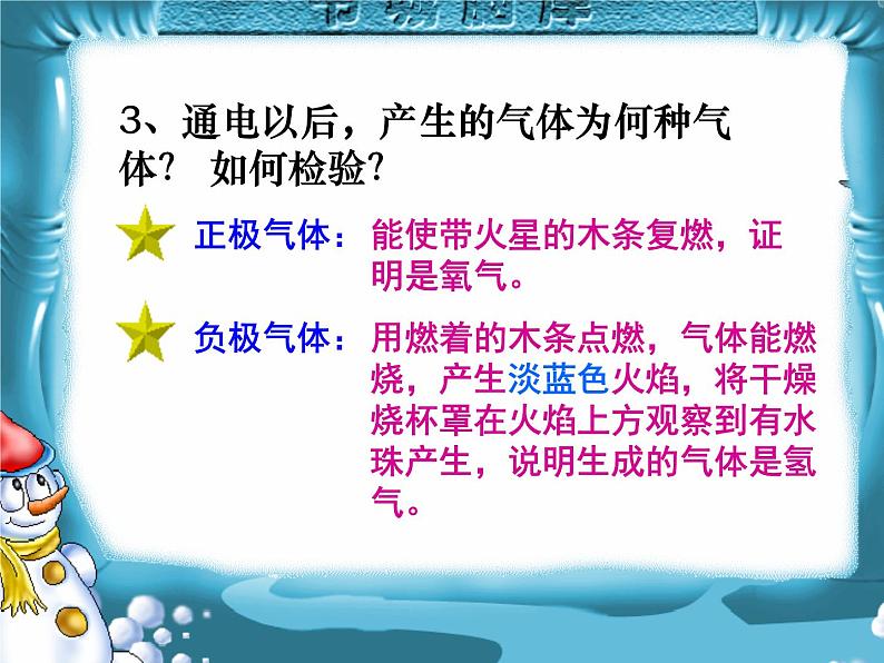 人教版九年级上册化学 4.3 水的组成 课件05