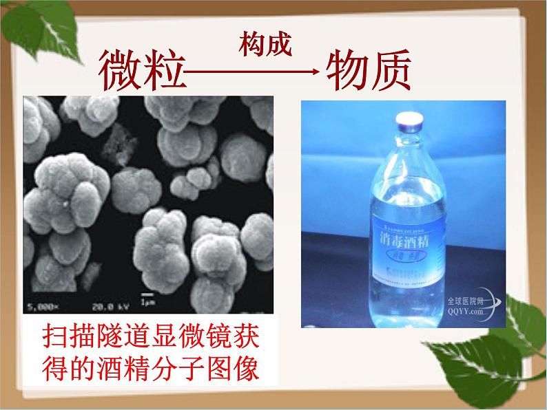 人教版九年级上册化学 3.1 分子和原子 课件第6页