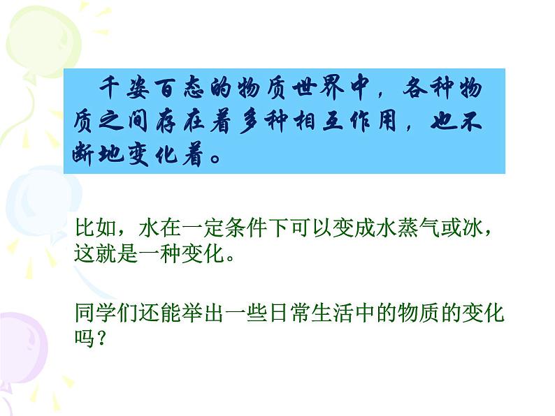 人教版九年级上册化学 1.1 物质的变化和性质 课件02