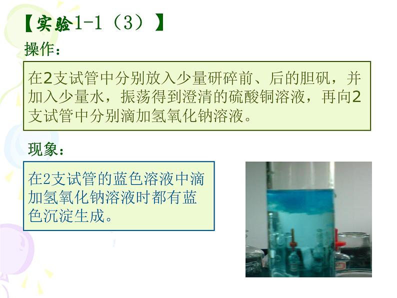 人教版九年级上册化学 1.1 物质的变化和性质 课件07