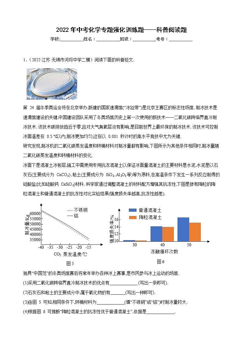 2022年中考化学专题强化训练题科普阅读题(含答案)第1页