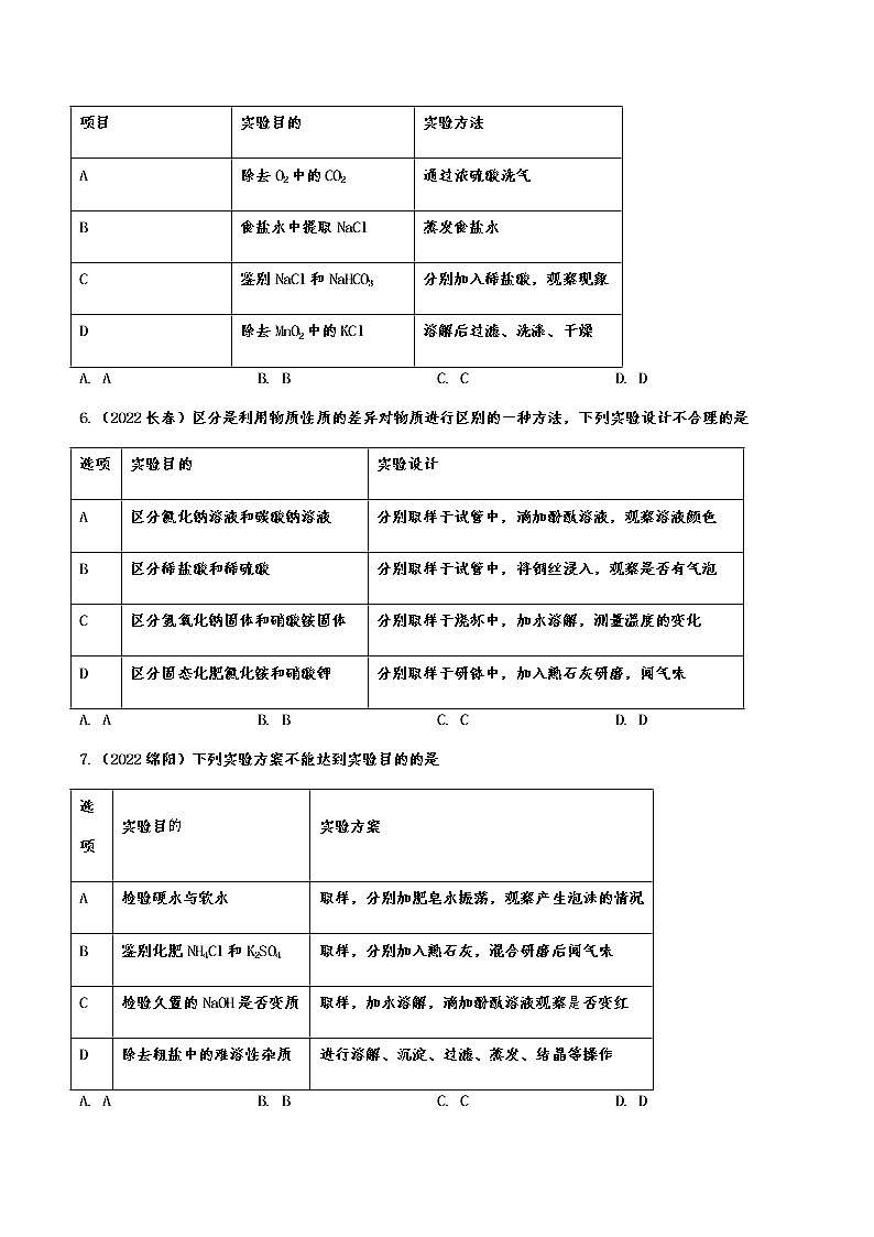 2022年中考化学真题分项汇编:物质的检验、鉴别与除杂(含答案)02