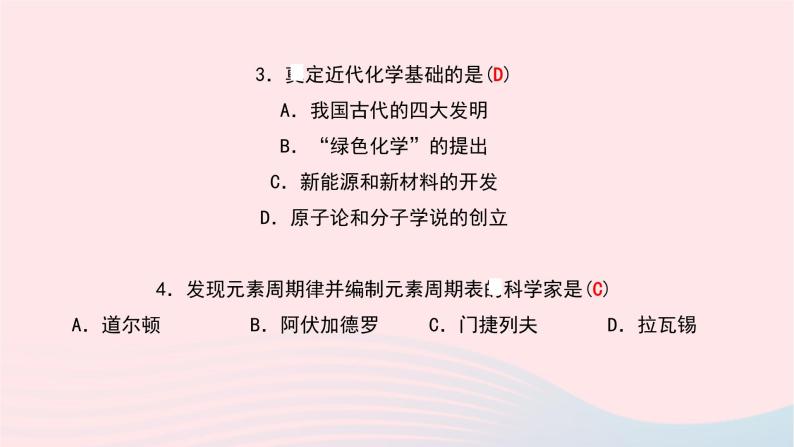 化学人教版九年级上册同步教学课件绪言 化学使世界变得更加绚丽多彩06