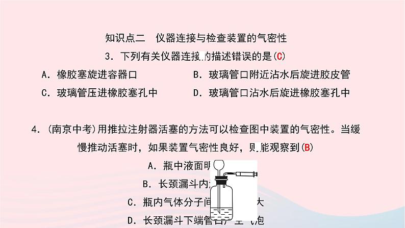 化学人教版九年级上册同步教学课件第1单元 走进化学世界 课题3 走进化学实验室 第2课时 物质的加热仪器的连接与洗涤06