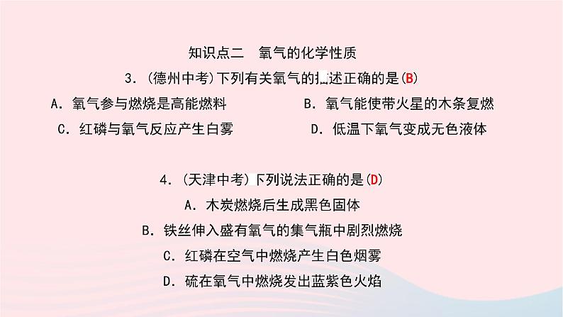 化学人教版九年级上册同步教学课件第2单元 我们周围的空气 课题2 氧气第6页