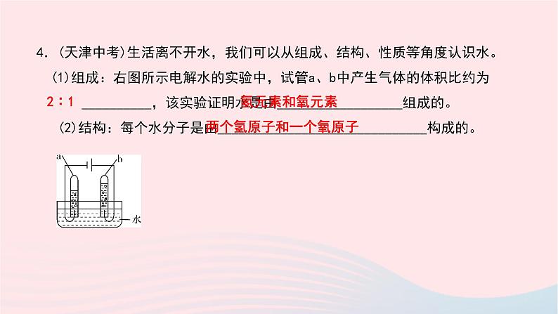 化学人教版九年级上册同步教学课件第4单元 自然界的水 课题3 水的组成08