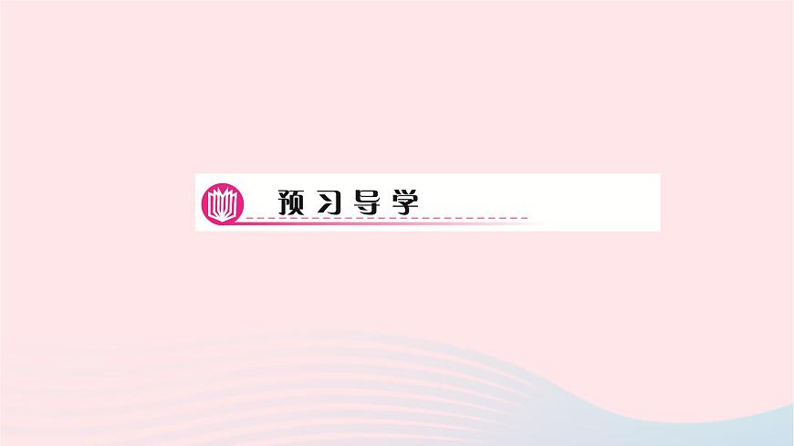 化學(xué)人教版九年級(jí)上冊同步教學(xué)課件第6單元 碳和碳的氧化物 課題2 二氧化碳制取的研究第2頁
