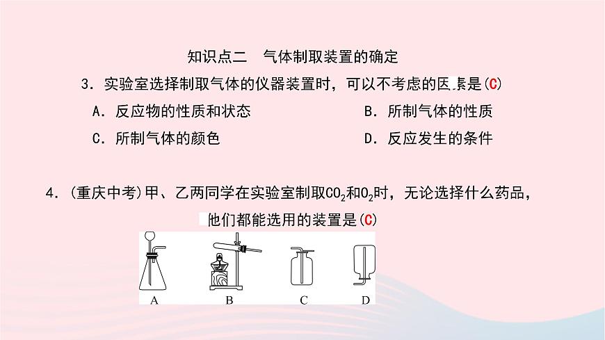 化學(xué)人教版九年級(jí)上冊同步教學(xué)課件第6單元 碳和碳的氧化物 課題2 二氧化碳制取的研究第6頁