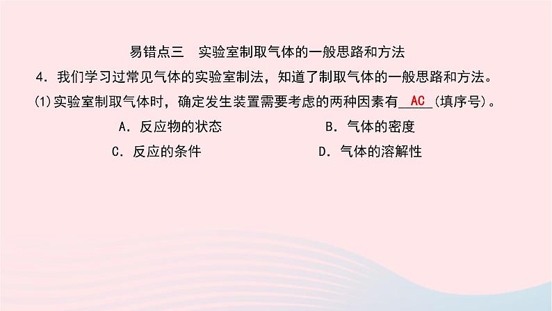 化学人教版九年级上册同步教学课件单元滚动复习(6)08