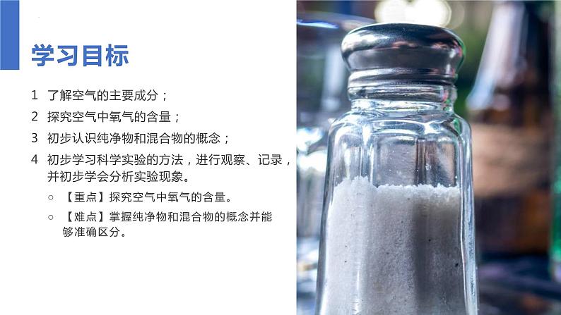 第二单元课题1空气第一课时课件九年级化学人教版上册第2页