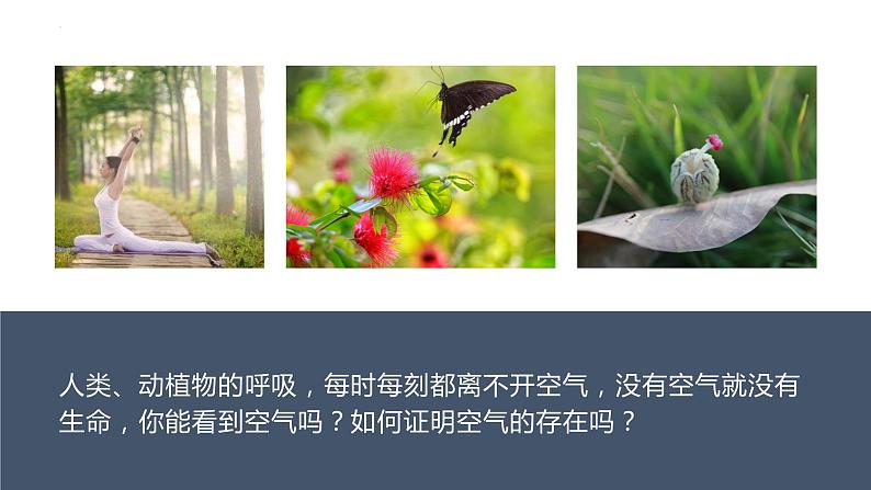 第二单元课题1空气第一课时课件九年级化学人教版上册第3页