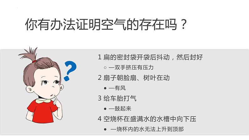 第二单元课题1空气第一课时课件九年级化学人教版上册第4页
