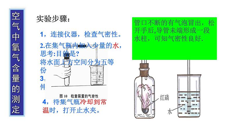 第二单元课题1空气第一课时课件九年级化学人教版上册第8页