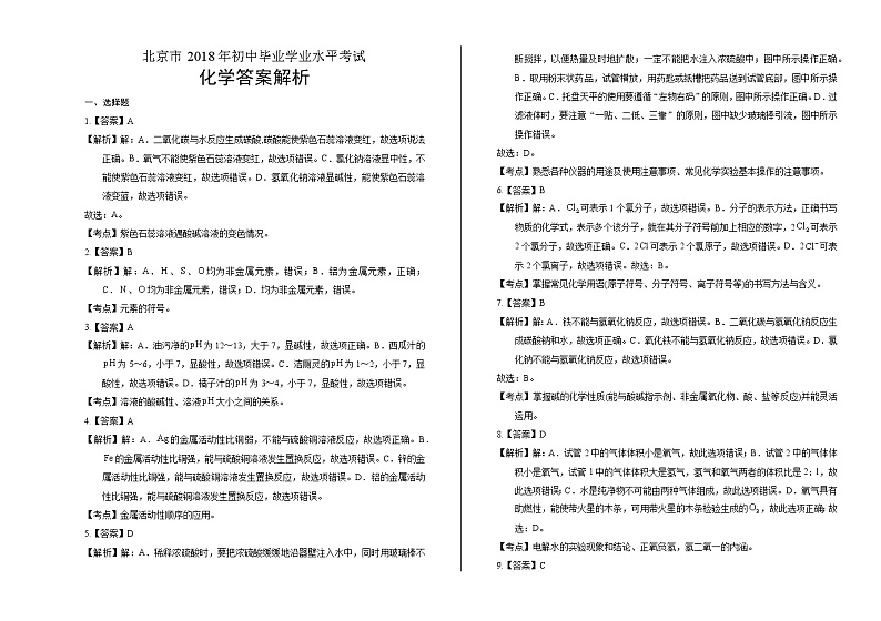 2018年北京市中考化学试卷含答案Word版01