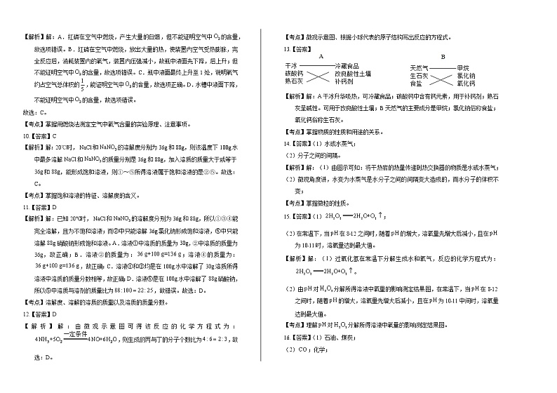 2018年北京市中考化学试卷含答案Word版02