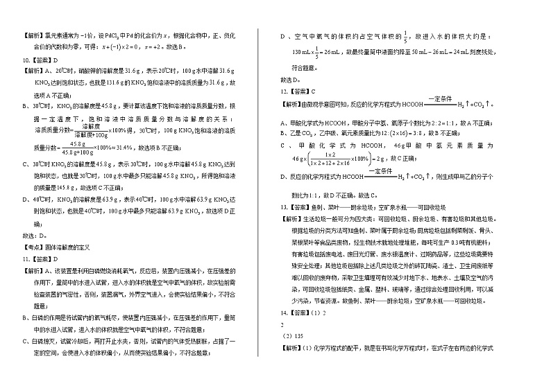 2020年北京市中考化学试卷含答案Word版02