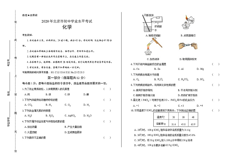 2020年北京市中考化学试卷含答案Word版01