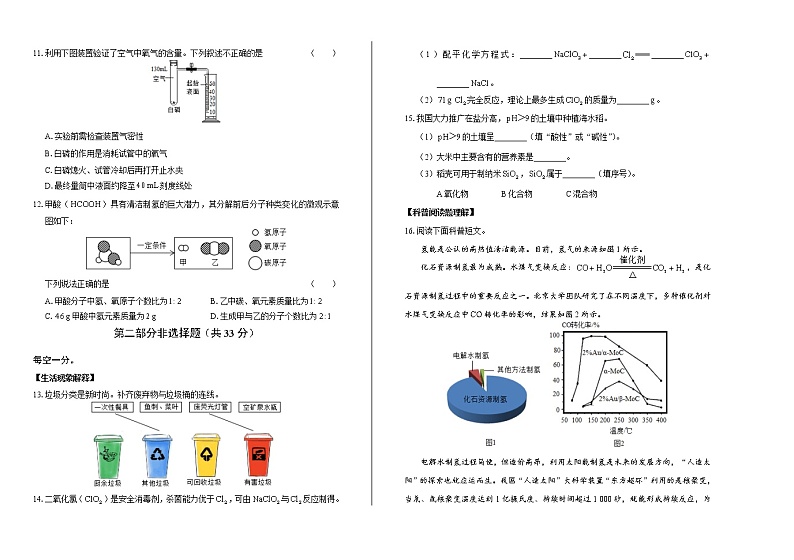 2020年北京市中考化学试卷含答案Word版02