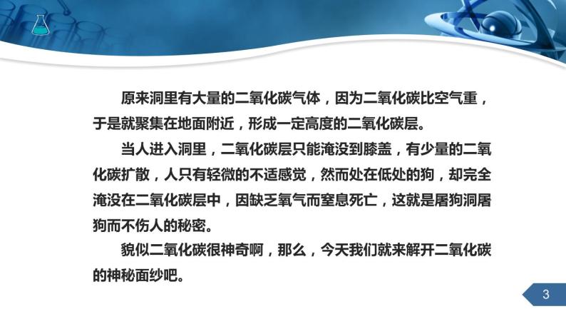 人教版化学九上第六单元课题3二氧化碳和一氧化碳课件课时103