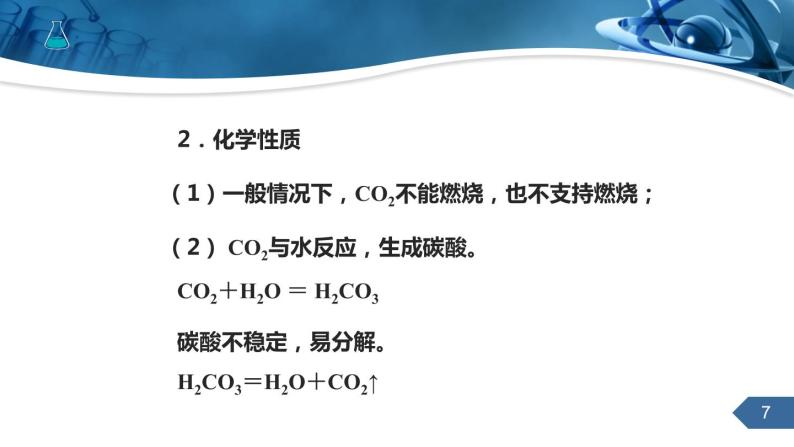 人教版化学九上第六单元课题3二氧化碳和一氧化碳课件课时107