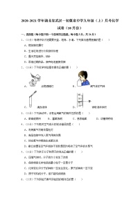 2020-2021学年湖北省武汉一初慧泉中学九年级（上）月考化学试卷（10月份）