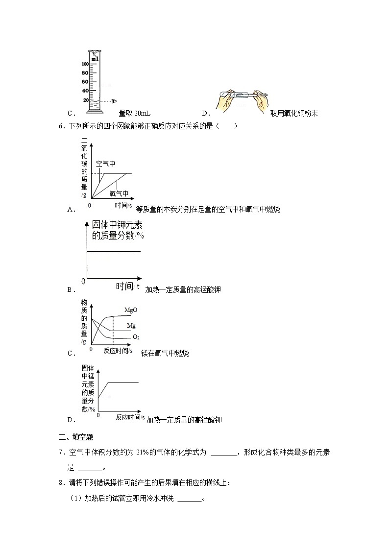 2022-2023学年贵州省黔南州惠水四中九年级(上)第一次月考化学试卷(无答案)第2页