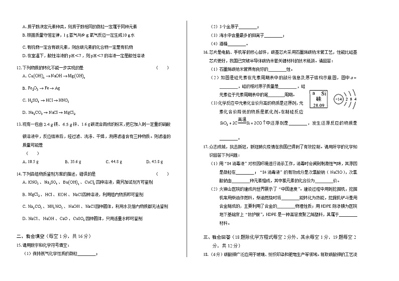 2020年广西贵港中考化学试卷第2页