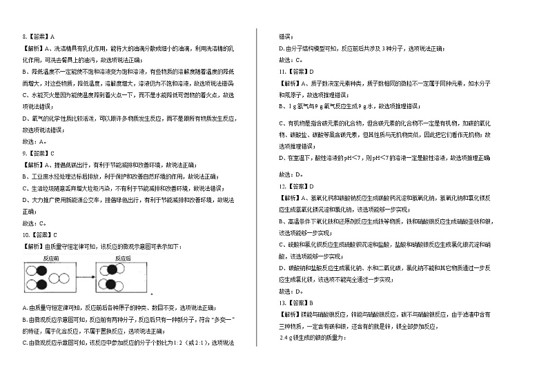 2020年广西贵港中考化学试卷答案解析第2页