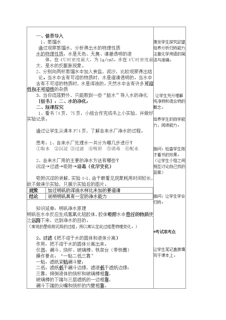 课题 2 水的净化 教学设计03