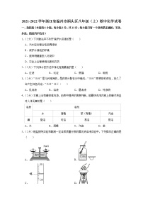 2021-2022学年浙江省温州市洞头区八年级（上）期中化学试卷(含答案)