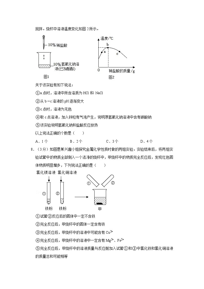 2021年湖北省武汉市第三寄宿学校中考化学模拟试卷(3月份)第3页
