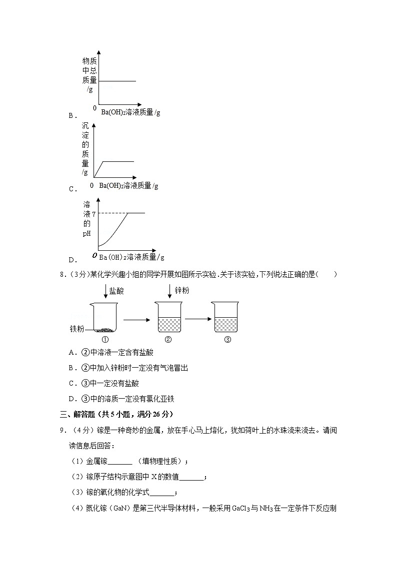 2018-2019学年湖北省武汉市第三寄宿学校九年级(下)月考化学试卷(4月份)第3页