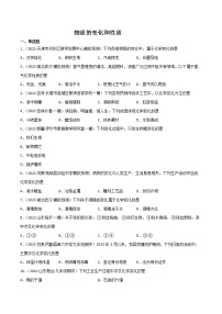 人教版九年级上册第一单元 走进化学世界课题1 物质的变化和性质习题