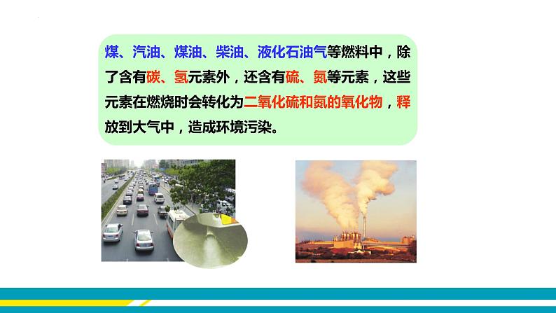 鲁教版初中化学九上 第六单元 第二节 化石燃料的利用课件06
