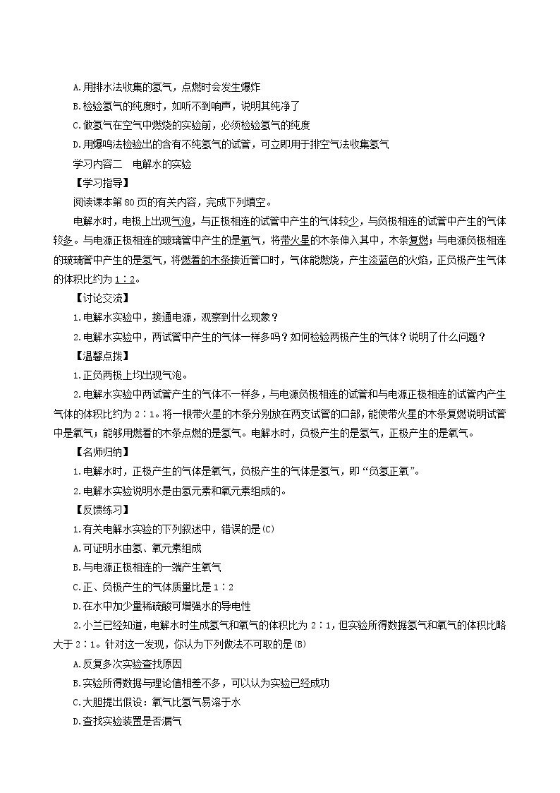 化学人教版九年级上册同步学案第4单元 自然界的水 课题3 水的组成02