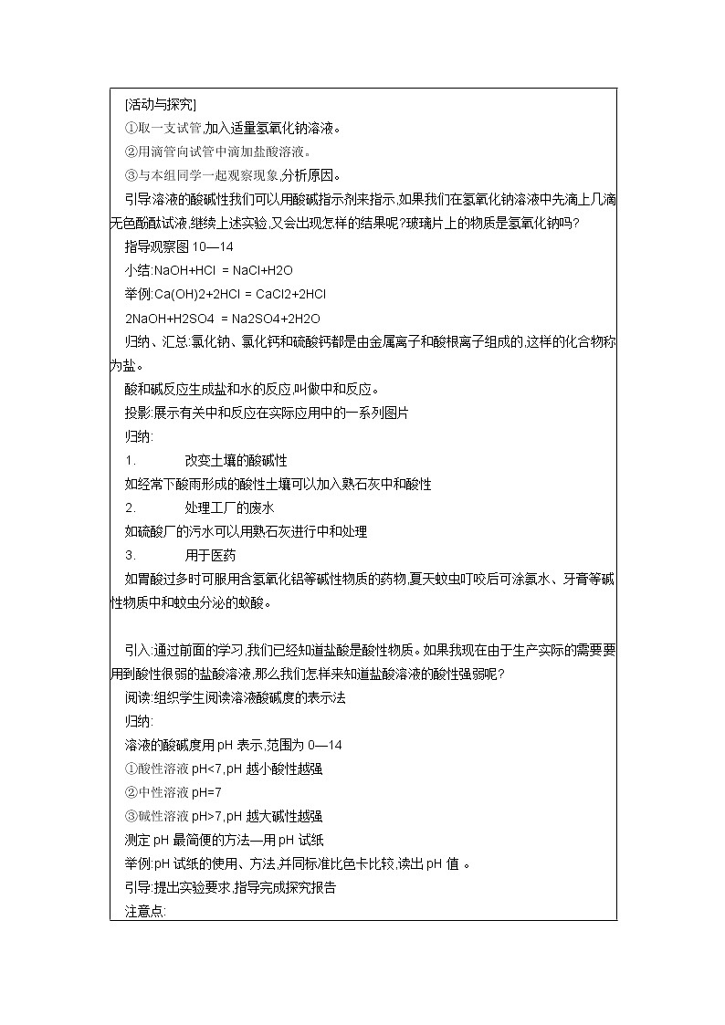 10.2 酸和碱的中和反应教案—2021—2022学年九年级化学人教版下册教案第2页