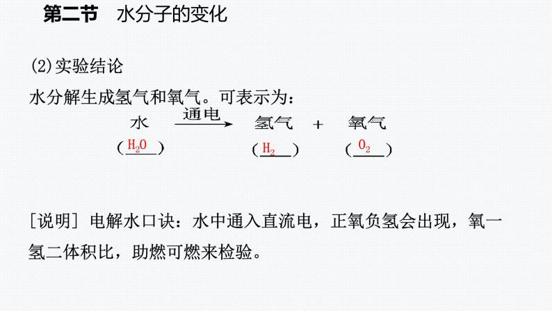 鲁教版初中化学九上 第二单元 第二节 水分子的变化课件05