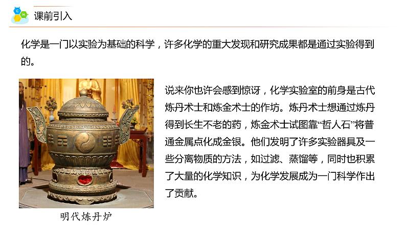 1-02 化学是一门以实验为基础的科学(PPT课件) -2022-2023学年九年级上册化学同步精品讲义(人教版)02