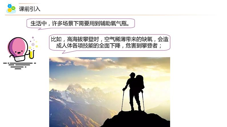 2-03 制取氧气(上)(PPT课件) -2022-2023学年九年级上册化学同步精品讲义(人教版)02